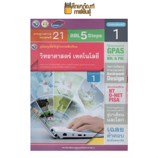 คู่มือครู วิทยาศาสตร์ ม.1 (พว)ปกโน๊ตบุ๊ค ปก50