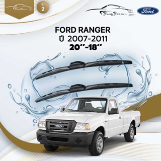 ก้านปัดน้ำฝนรถยนต์ ใบปัดน้ำฝน  FORD    	RANGER	ปี 2007-2011	ขนาด 20 นิ้ว 18 นิ้ว	รุ่น 2