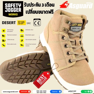 ภาพหน้าปกสินค้าSafety Jogger รองเท้าเซฟตี้ รองเท้านิรภัย รองเท้าหัวเหล็ก รุ่น DESERT – BROWN น้ำตาล ที่เกี่ยวข้อง
