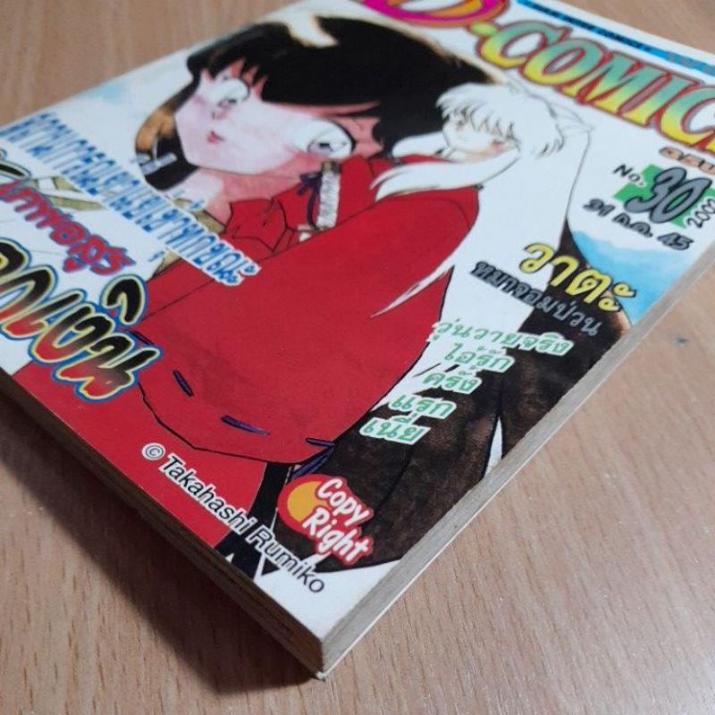 เทพอสูรจิ้งจอกเงิน-เล่ม30