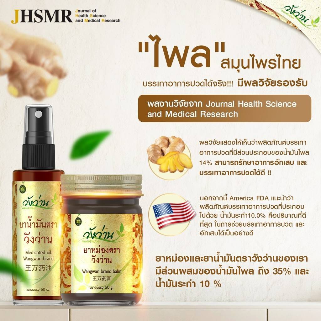 ภาพสินค้ายาน้ำมัน ตราวังว่าน 60 cc (ชนิดสเปรย์) Medicated Oil Wangwan Brand จากร้าน thailandfah.shop บน Shopee ภาพที่ 4