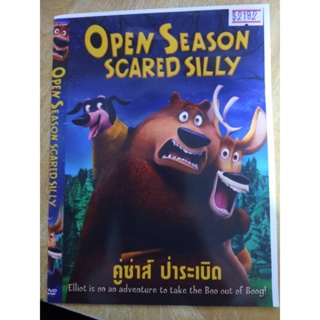 DVD มือสอง ภาพยนต์ หนัง การ์ตูน OPEN SEASON SCARED SILLY คู่ซ่าส์ ป่าระเบิด