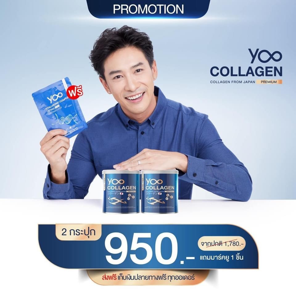 ส่งฟรี-yoo-collagen-ราคานี้ของแท้100-ยูคอลลาเจน-คอลลาเจนเกรดพรีเมี่ยมนำเข้าจากญี่ปุ่น-ของแท้100-คอลลาเจนเพียว