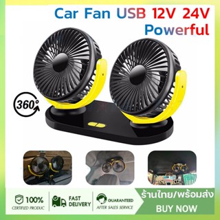 อัพเกรด🚀 พัดลมหัวคู่ติดรถยนต์ 12V24V พัดลม 2หัว ปรับองศาได้360 ส่ายไปมา ได้ พัดลมติดรถ USB เงียบสงบ ลมแรงมาก