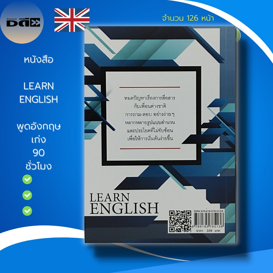 หนังสือ-พูด-อังกฤษ-เก่ง-90-ชั่วโมง-เรียนพูด-อ่าน-เขียนภาษาอังกฤษ-คำศัพท์ภาษาอังกฤษ-ประโยคภาษาอังกฤษ-ไวยากรณ์ภาษาอังกฤษ