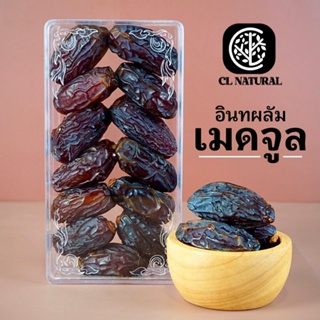 อินทผลัมเมดจูล ราชาอินทผลัม (ฉายา 7 เม็ด ศอก) ผลใหญ่ที่สุด น้ำหนัก 250g &gt;&gt; หอม หวาน เนื้อเยอะ เนื้อฉ่ำ อร่อยมาก