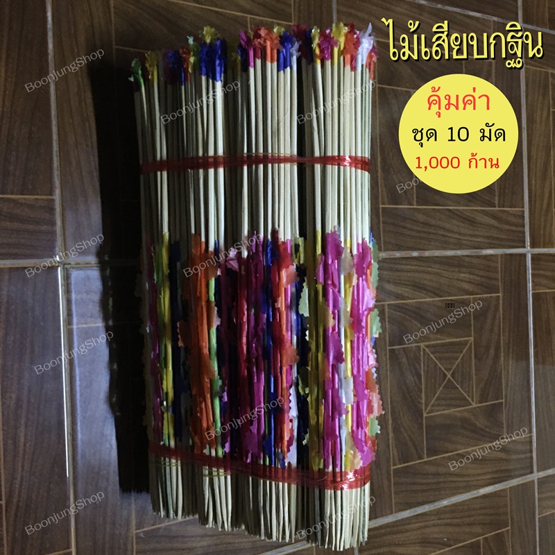 ไม้เสียบเงินกฐิน-ชุด10มัดรวม1-000-ก้าน-ไม้เสียบธนบัตร-ไม้เสียบเงิน-สำหรับประดับต้นกฐิน-ตกแต่งด้วยกระดาษว่าวคละสี