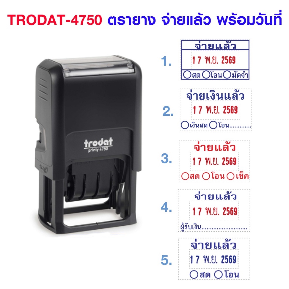 ข้อความสั่งทำ-trodat-4750-ตรายางวันที่-ข้อความ-ใส่ข้อความได้-2-แถว-บน-ล่าง-วันที่ตรงกลางเลื่อนได้-แจ้งข้อความทางแชท