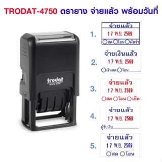 ข้อความสั่งทำ trodat 4750 ตรายางวันที่+ข้อความ  ใส่ข้อความได้ 2 แถว(บน+ล่าง วันที่ตรงกลางเลื่อนได้ ) แจ้งข้อความทางแชท