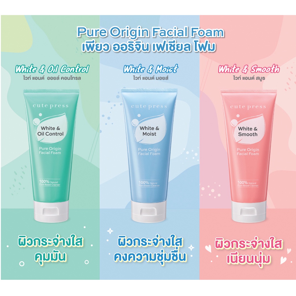 โฟมล้างหน้า-cute-press-pure-origin-facial-foam-โฟมล้างหน้าสูตรอ่อนโยนเหมาะสำหรับผิวแพ้ง่าย-และทุกสภาพผิว