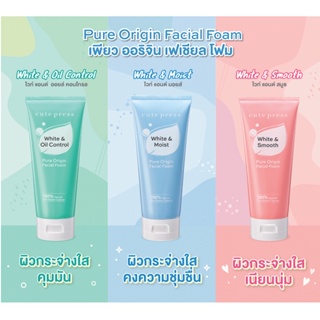 โฟมล้างหน้า Cute Press Pure Origin Facial Foam โฟมล้างหน้าสูตรอ่อนโยนเหมาะสำหรับผิวแพ้ง่าย และทุกสภาพผิว