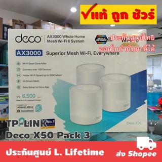 ภาพหน้าปกสินค้าTP-LINK Deco X50 AX3000 Whole Home Mesh WiFi 6 System Pack 3 ที่เกี่ยวข้อง