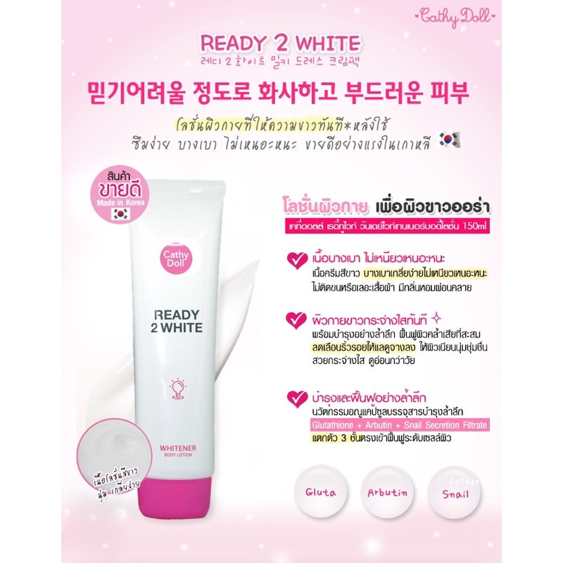 cathy-doll-ready-2-white-whitener-body-lotion-เคทีดอลล์-เรดี้ทูไวท์-ไวท์เทนเนอร์บอดี้โลชั่น-ขนาด150ml