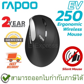 Rapoo EV250 Wireless Ergonomic and Silent Mouse เมาส์ไร้สาย ตามหลักสรีรศาสตร์ เสียงเงียบ ของแท้ ประกันศูนย์ 2ปี