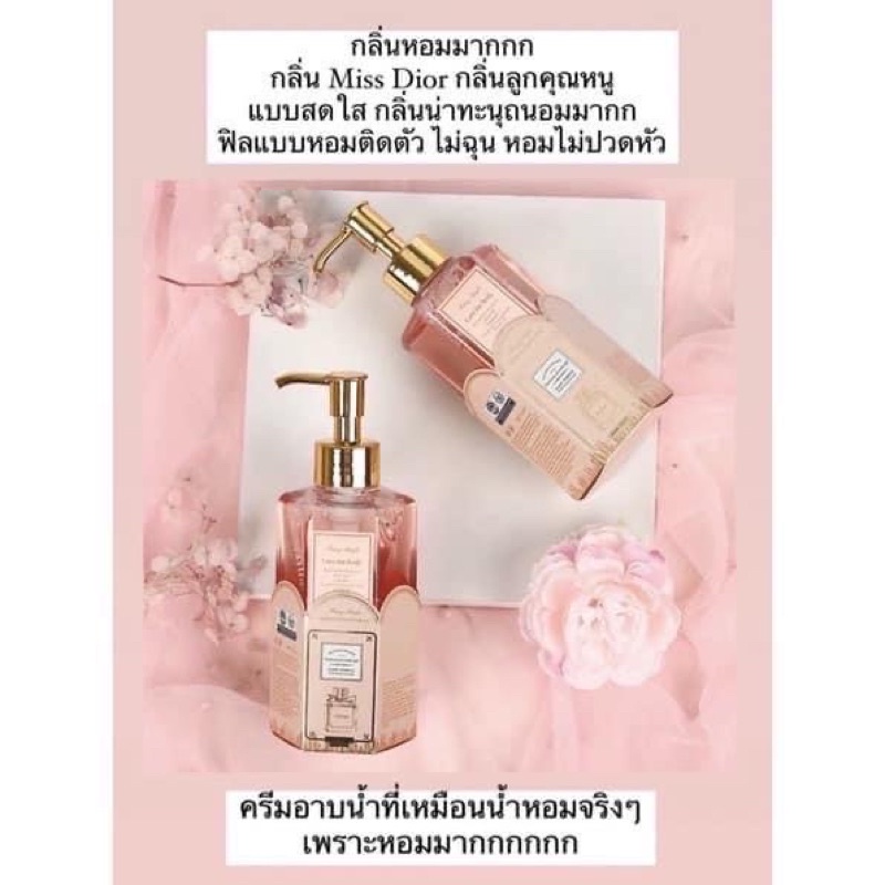 เจลอาบน้ำตัวหอม-กลิ่น-missdior-สุดฮิต