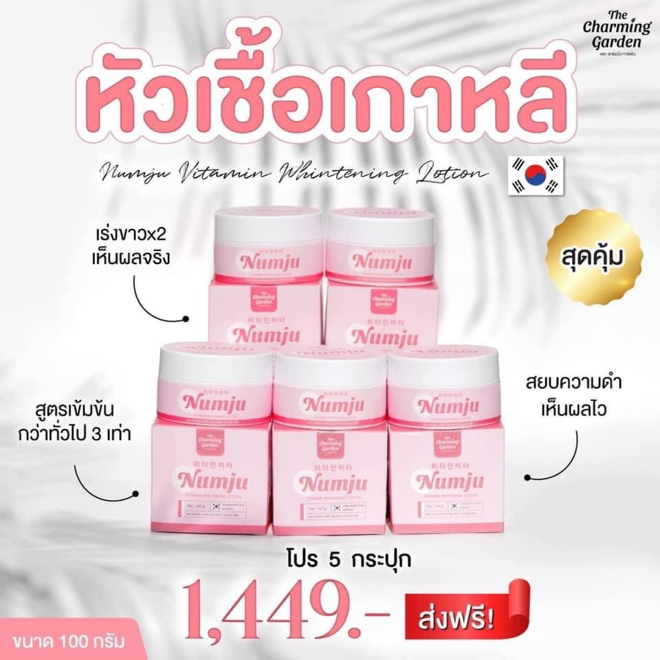 numja-ส่งฟรี-ของแท้-100-ครีมนัมจู-กระปุก-100-g-โลชั่นนัมจู-หัวเชื้อวิตามินเกาหลี-เข้มข้น-ทารักแร้-ขาหนีบ-ก้น-ทาตัว