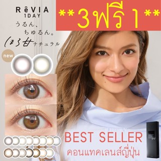 พร้อมส่ง Contactlens คอนแทคเลนส์ญี่ปุ่น Revia