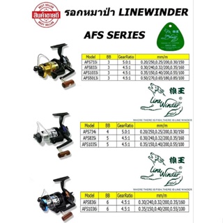 รอกหมาป่า LineWinder