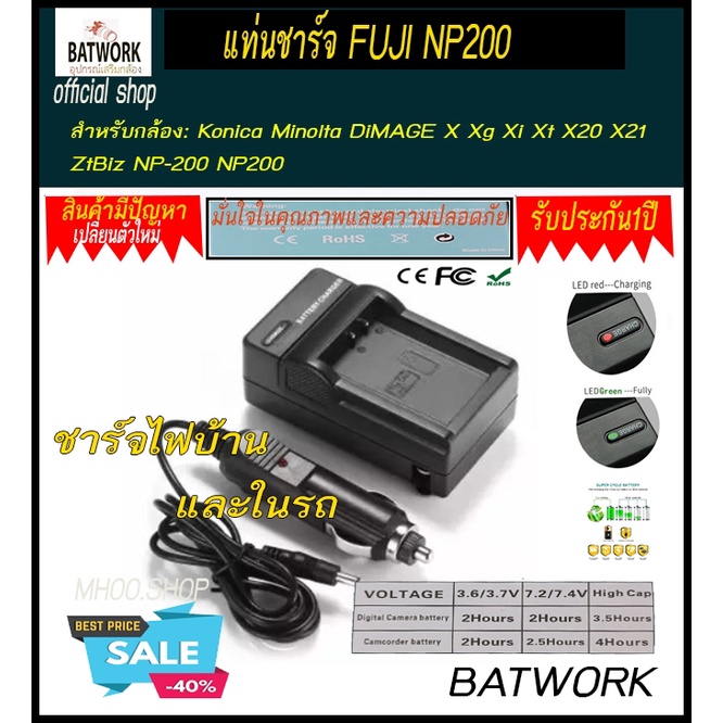 แท่นชาร์จแบตเตอรี่กล้อง-charger-fuji-np200-for-รุ่น-for-konica-minolta-dimage-x-xg-xi-xt-x20-x21-ztbiz-np-200-np200