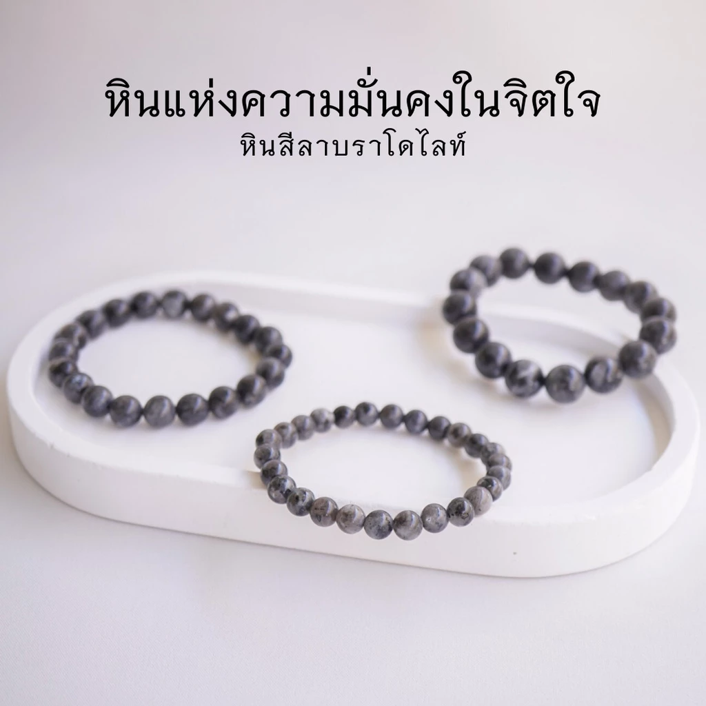 Labradorite หินสีลาบราโดไรท์ เลือกขนาดเม็ดหินได้ (4-10 มม.) สร้อยข้อมือหินแท้ https://wayoza.com