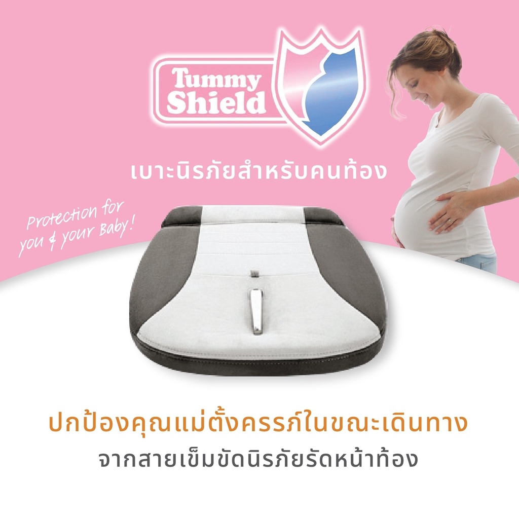 tummy-sheild-คาร์ซีทแม่ท้อง-เบาะนิรภัยสำหรับคนท้อง-เบาะคาดเข็มขัดนิรภัยสำหรับคนท้อง-ตัวช่วยคาดเข็มขัดนิรภัยสำหรับคนท้อง