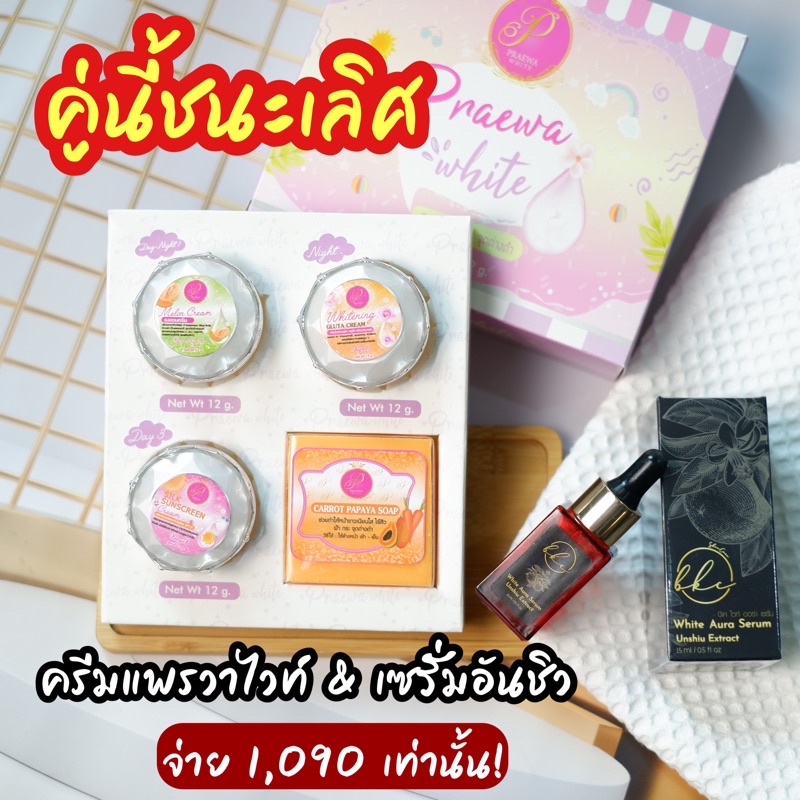 เซตคู่ขายดี-แพราวาไวท์-เซรั่มอันชิว-ส่งฟรี