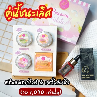 เซตคู่ขายดี#แพราวาไวท์ #เซรั่มอันชิว #ส่งฟรี