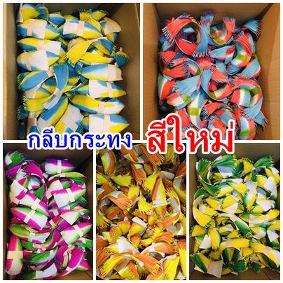 กลีบกระทง-สีใหม่-สวย-กลีบบัวทำกระทง-กลีบกีะทงสำเร็จ-1มัด-20-ชิ้น-เลือกสีได้