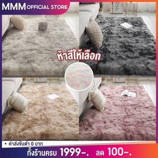 ราคาMMM 💕ส่งฟรี💕 พรม 80/120/160/200cm พรมปูพื้นห้องนอน พรหมปูพื้น พรหมปูพื้นห้อง พรมขนนุ่ม พมปูพื้นห้อง ผ้าปูพื้นห้องนอน