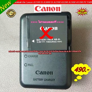 แท่นชาร์จ สายชาร์จ Canon PC1589 PC1474 PC1585 PC1475 PC1590 A3100 IS A3000 IS A2200 A3200 A3300 A1200 มือ 1 พร้อมสายไฟ