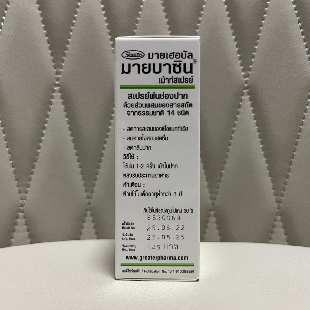 ล็อตใหม่สุด-25-6-25-mybacinxylitol-sugar-free-mouth-spray-มายบาซินสเปร์พ่นช่องปาก-ไซลิทอล-ปราศจากน้ำตาล15-ml