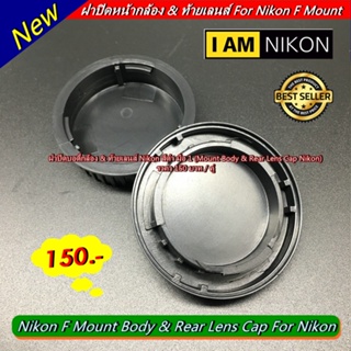 ฝาบอดี้กล้อง & ท้ายเลนส์ Nikon สีดำ D90 D80 D70 D600 D610 D750 D3100 D3200 D3300 D5000 D5100 D5200 D5300 D5500