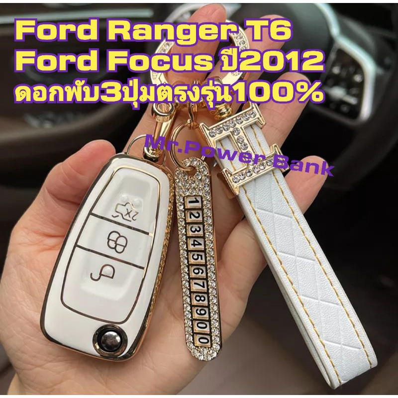 (ฟอร์ด)Ford Ranger T6/Ford Focusปี2012 ดอกพับ3ปุ่ม เคสหรูหราพร้อมกุญแจ ...