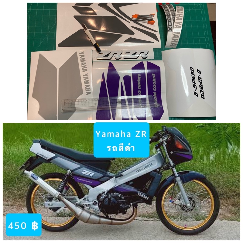 สติ๊กเกอร์ Yamaha ZR ติดรถสีดำ เลือกสีตามที่ต้องการได้ทุกชิ้นส่วน เนื้อ ...