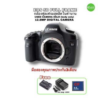 Canon 5D Mark 1 Full Frame DSLR Used กล้องดิจิตอล มืออาชีพ ที่อึดทน ยอดฮิต ในตำนาน มือสอง สภาพพร้อมใช้ มีประกัน3เดือน