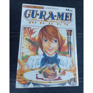 Gurame! กูราเม่ สูตรลับจับหัวใจ เล่ม 1-13 ครบจบ