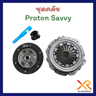 ชุดคลัช Proton Savvy