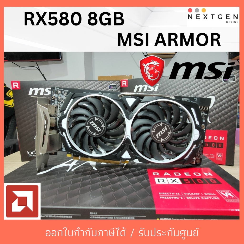 VGA RX580 8GB MSI ARMOR มือสอง ครบกล่อง ประกัน ARC.03/2024 | Shopee ...