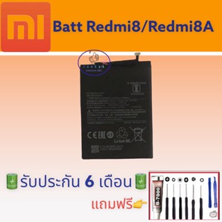 แบตRedmi 8/8A , แบตเรดมี่ 8/8A ,  อึด ทน นาน แถมฟรีชุดไขควง+กาว สินค้าพร้อมจัดส่ง จัดส่งทุกวัน✅