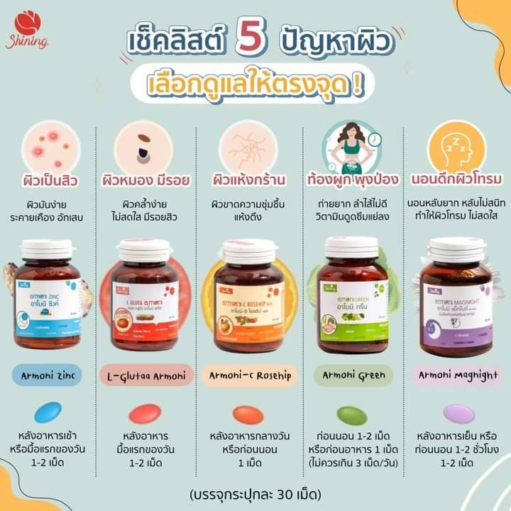 ส่งฟรี-เซ็ต-3-ปุก-กลูต้าอาโมนิ-อาโมนิซีโรสฮิป-อาโมนิกรีน-อาโมนิแม็กไนท์-อาโมนิซิงค์-ของแท้100