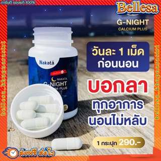 หลับง่าย 💥 แคลเซียมกระดูก ช่วยหลับง่าย ปวดตามข้อ เข่า กระดูก มือเท้าชา อาการวัยทอง ช่วยให้นอนหลับสนิท คลายเครียด