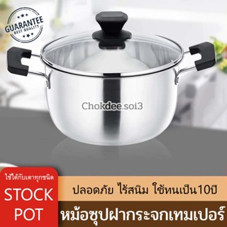 หม้อต้มซุปฝากระจกเทมเปอร์ 24cm หม้อต้ม หม้อสองหู หม้อฝากระจก หม้อต้มซุป Stock Pot หม้อ หม้อซุป เนื้อหนาแข็งแรง ใช้ทน