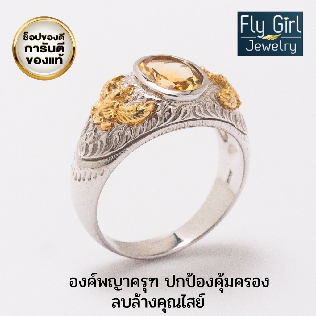 แหวนครุฑพลอยซิทรีน-garuda-ring-citrine-unisex