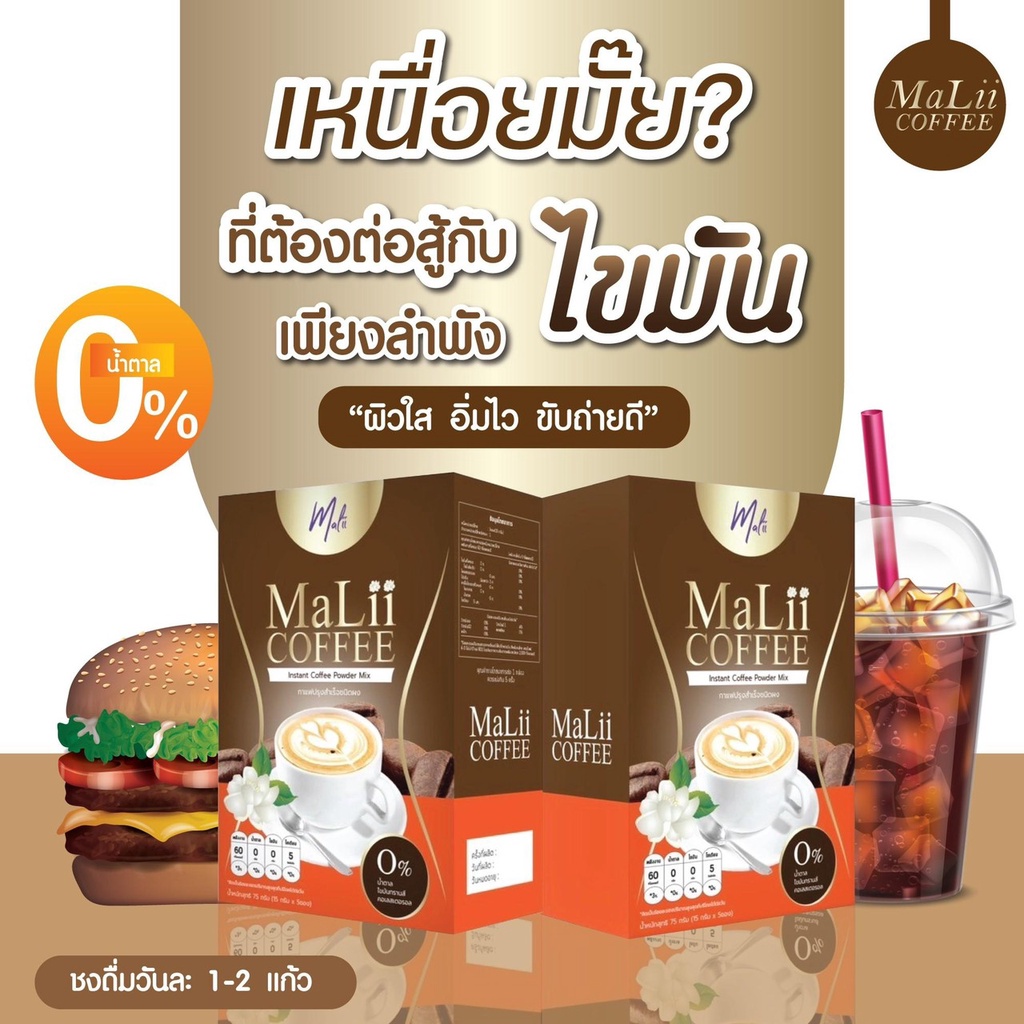 ด่วนโปรโมชั่นสุดคุ้มกาแฟมะลิ-malii-coffee-จุใจซื้อ-6-กล่องแถมฟรี-12-ซอง-กาแฟยามเช้าสำหรับคนรักสุขภาพ