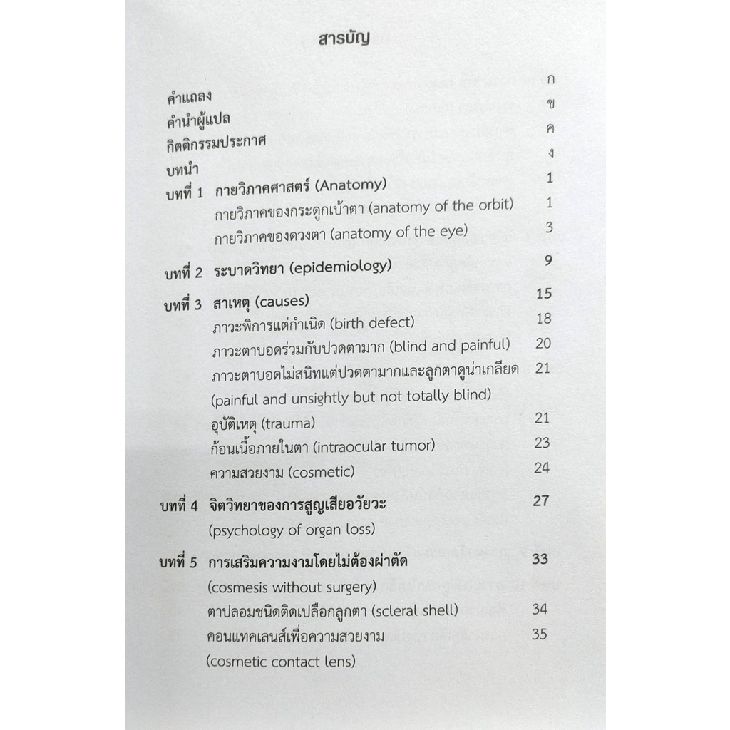 หนังสือ-ดวงตาที่หายไป-มีรูปสารบัญ