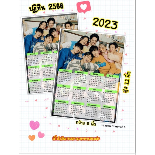 ภาพหน้าปกสินค้าปฏิทิน​2566 calendar 2023 ก็อต7