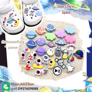 JB 👠✨😀 ตัวติดรองเท้ามีรู “ อวกาศ ” 👠🌈Shoe Charms “ Space ” เด่นกว่าใคร มองไปสบายๆ