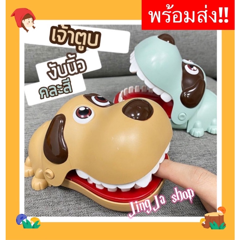 เกมหมางับนิ้ว-dog-dentist-game-ก็อตซิลล่า-ก็อตซิล่างับนิ้ว-godzilla-เกมฝึกทักษะ-ของเล่นงับ-พร้อมส่ง