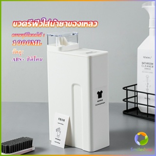 Smileshop ขวดใส่น้ำยาซักผ้า, ขวดเติมรีฟิลน้ํายาซักผ้า น้ำยาปรับผ้านุ่ม 1000ml  Bottle