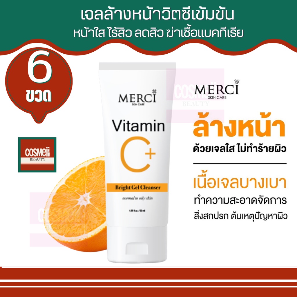 merci-vitamin-c-bright-gel-cleanser-50ml-เมอซี่-เมอซี-เมอซี่วิตซี-เมอร์ซี่-วิตามินซี-โฟมล้างหน้า-เจลล้างหน้าเมอร์ซี่-6